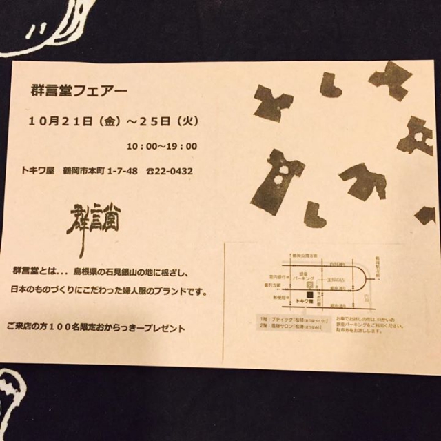 10月21日(金)〜25日(火)まで