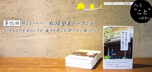 群言堂の社長、登美さんが、