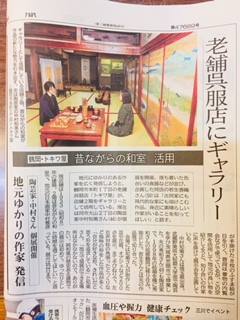 中村知美　陶展　昨日の山形新聞さんに取り上げて頂きました。