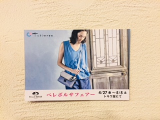 ペレボルサ(老舗バッグブランド)
