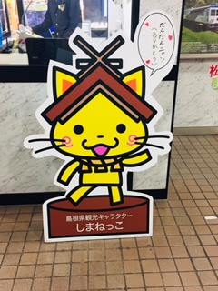 先日島根に行ってきました!