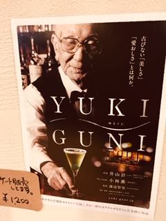 「YUKIGUNI」前売りチケットございます。