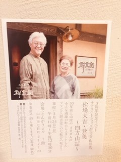 大吉さんと登美さんが！！！