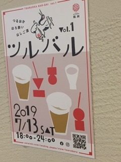 ７月１３日(土）ツルバルに浴衣で参加しませんか？