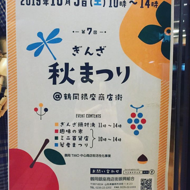 10月5日(土)はぎんざ秋まつり!