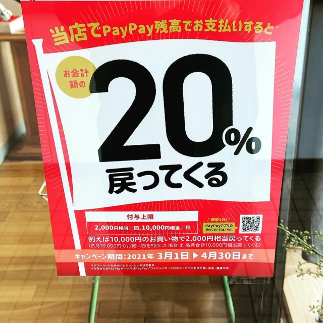 トキワ屋もPay Pay使えます。