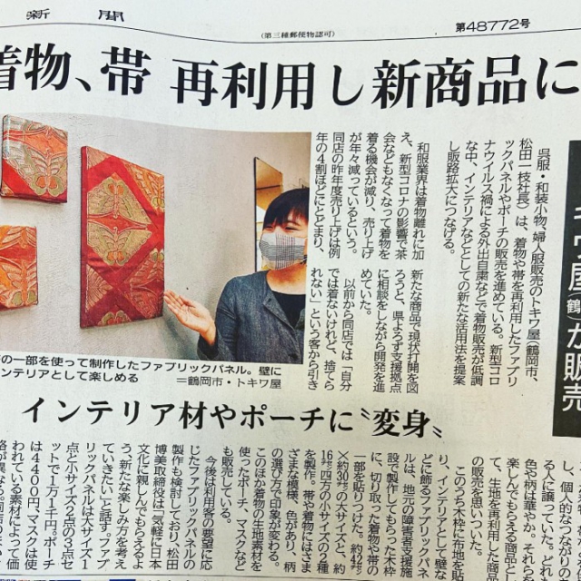 山形新聞に掲載されました