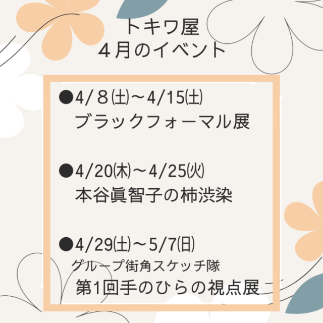 4月のイベント