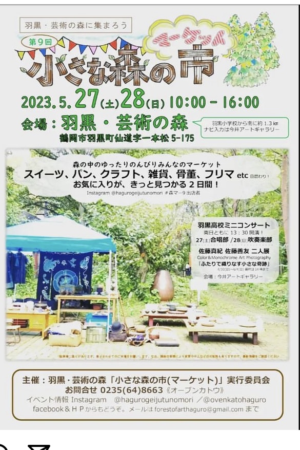 小さな森の市(マーケット)