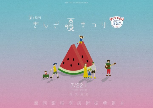 第48回ぎんざ夏まつり