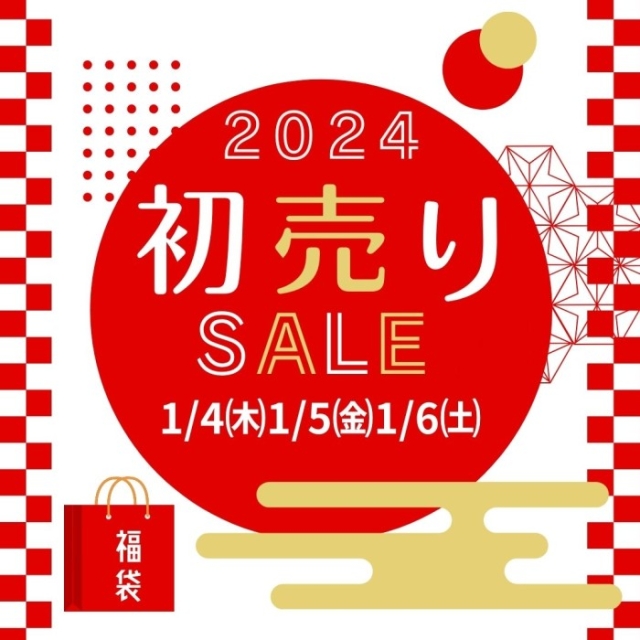 初売りＳＡＬＥ６日(土)まで開催中