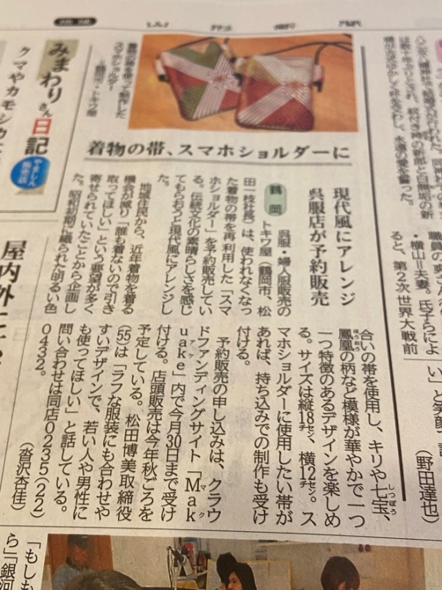 5/25付けの山形新聞さんに掲載されました!