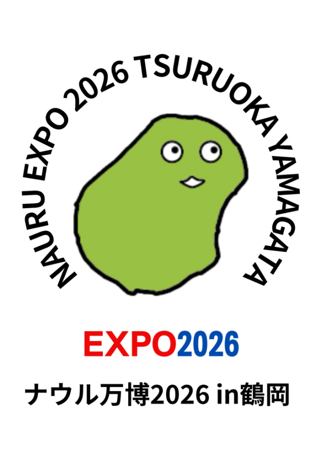 ナウル万博2026in鶴岡
