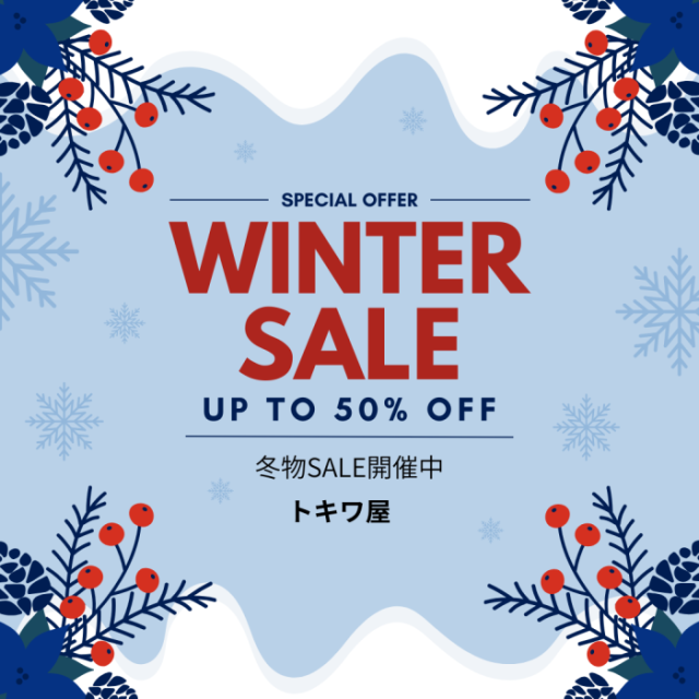 さらに冬物がお買い得になりました。