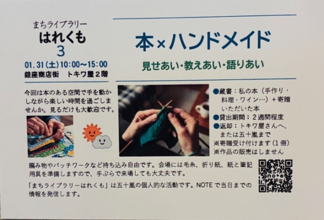 まちライブラリーはれくも3