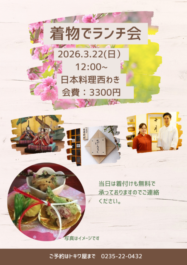 着物でランチ会